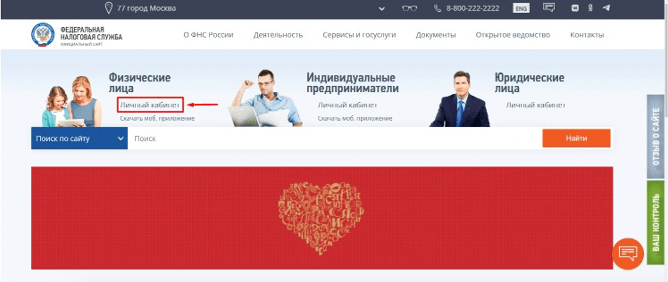 Личный кабинет ФНС