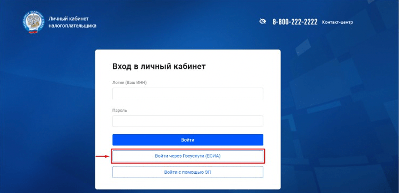 Вход через Госуслуги