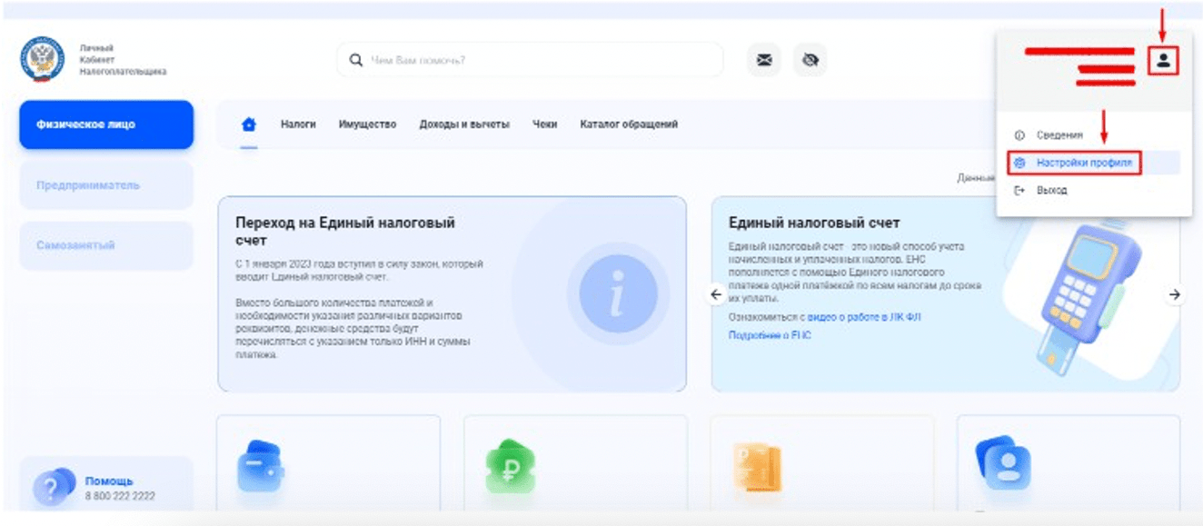 Настройки профиля