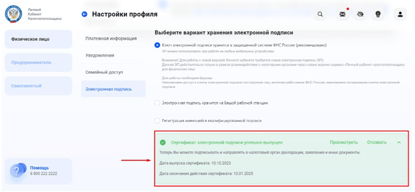 Результат генерации подписи