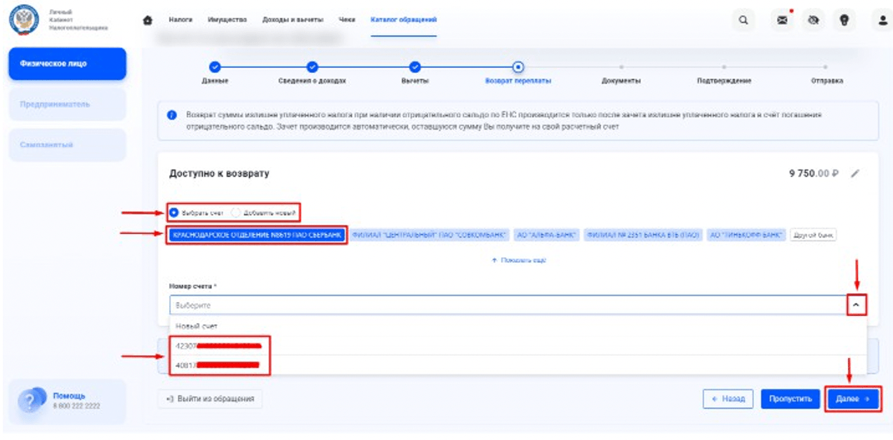 Выбор счёта